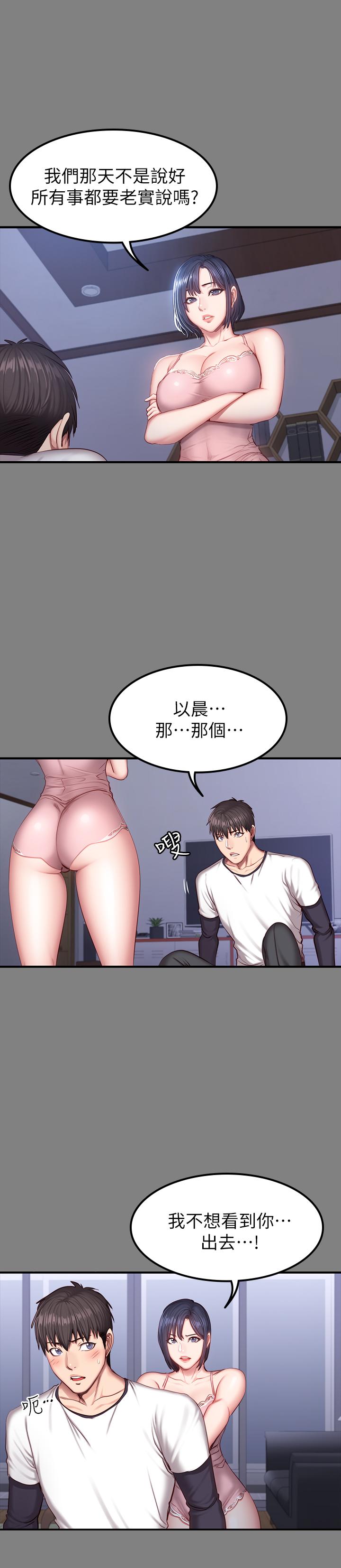 健身教练 第34話-終於理解賢秀的真心 第26页