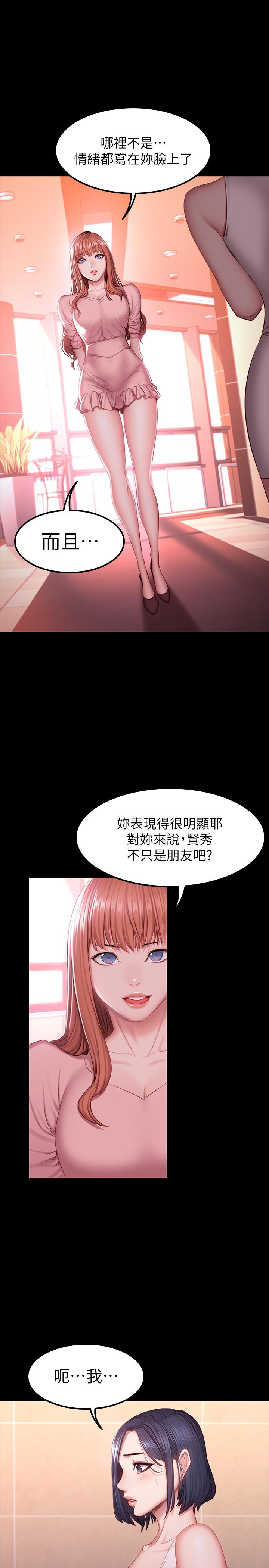 健身教练 第34話-終於理解賢秀的真心 第20页