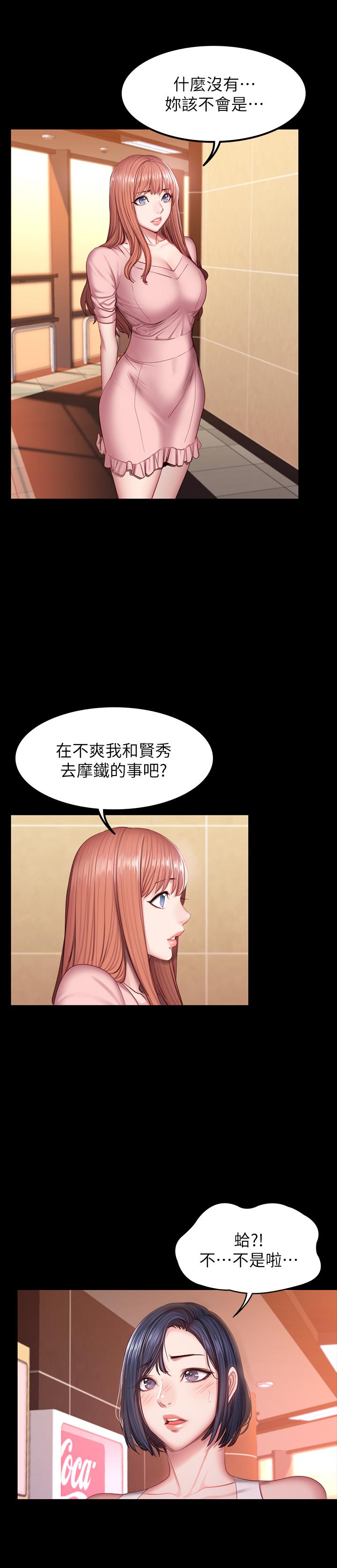 健身教练 第34話-終於理解賢秀的真心 第19页