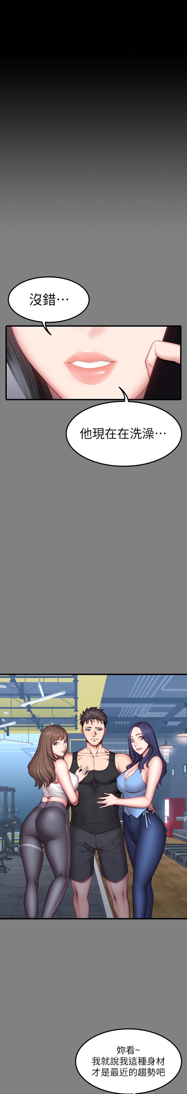 健身教练 第35話-所以我們是什麼關係 第3页