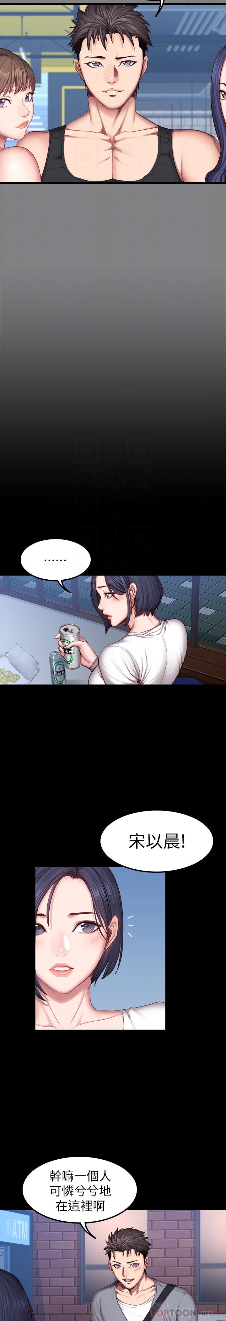 健身教练 第35話-所以我們是什麼關係 第4页