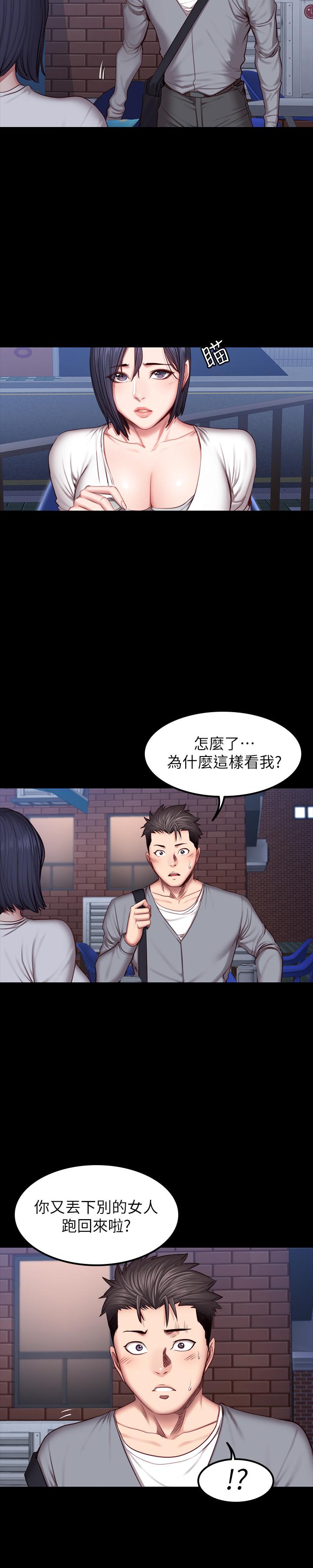 健身教练 第35話-所以我們是什麼關係 第5页