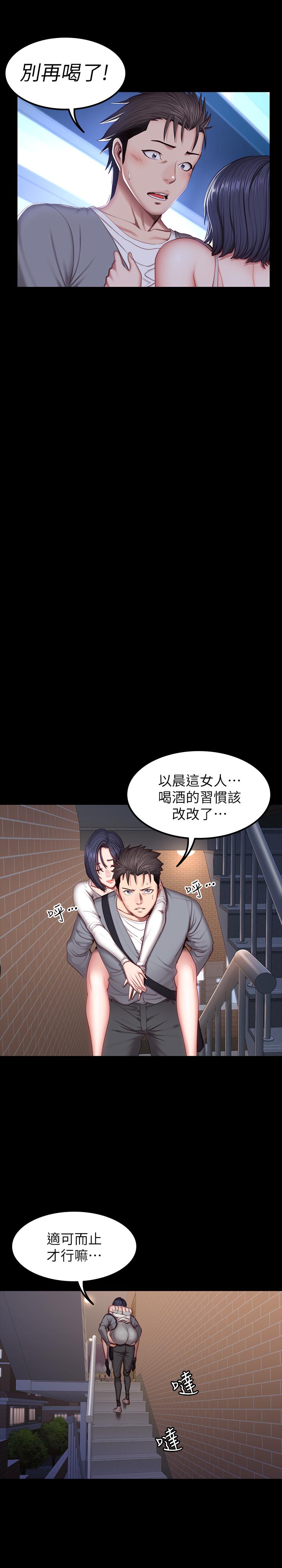 健身教练 第35話-所以我們是什麼關係 第24页