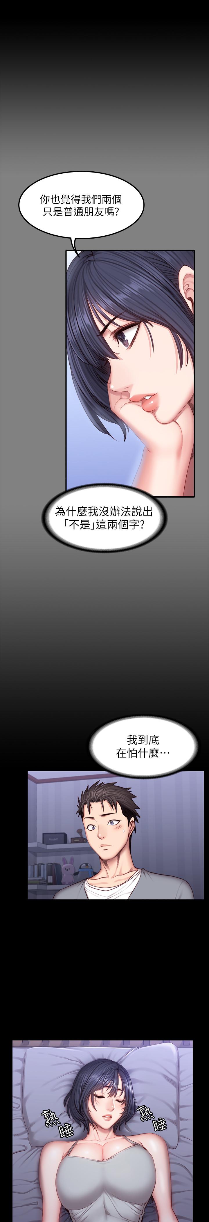 健身教练 第35話-所以我們是什麼關係 第27页