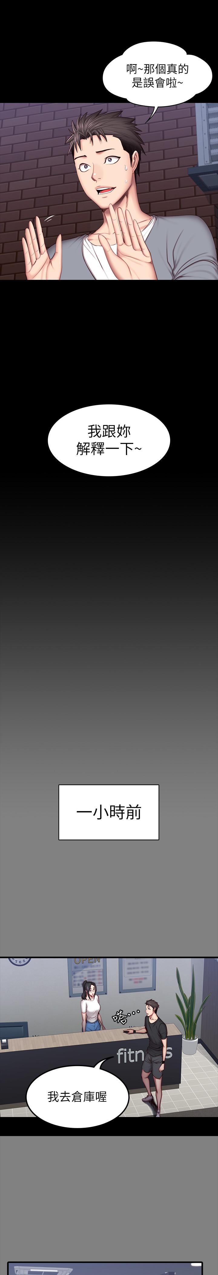 健身教练 第35話-所以我們是什麼關係 第7页