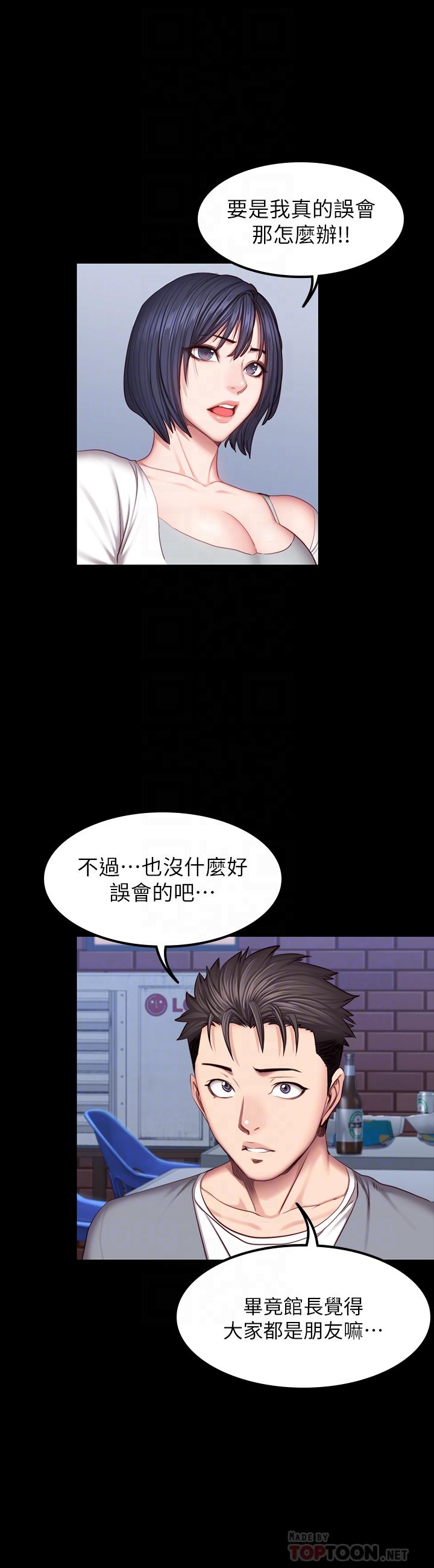健身教练 第35話-所以我們是什麼關係 第16页