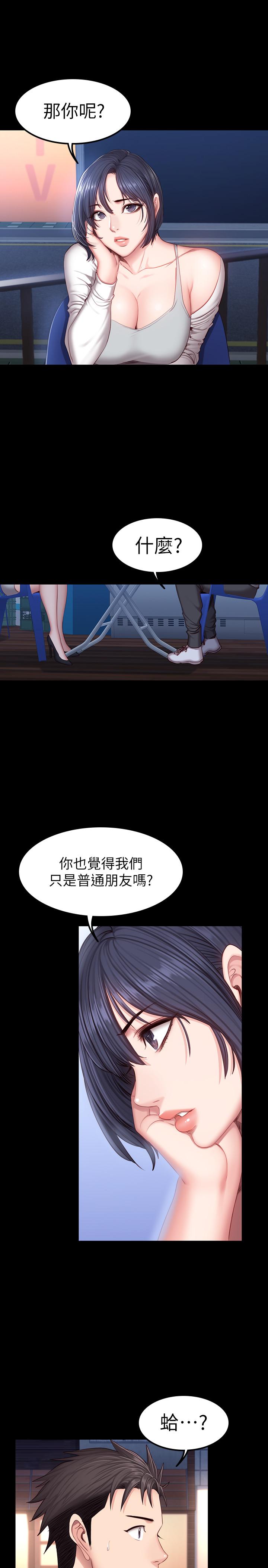 健身教练 第35話-所以我們是什麼關係 第17页