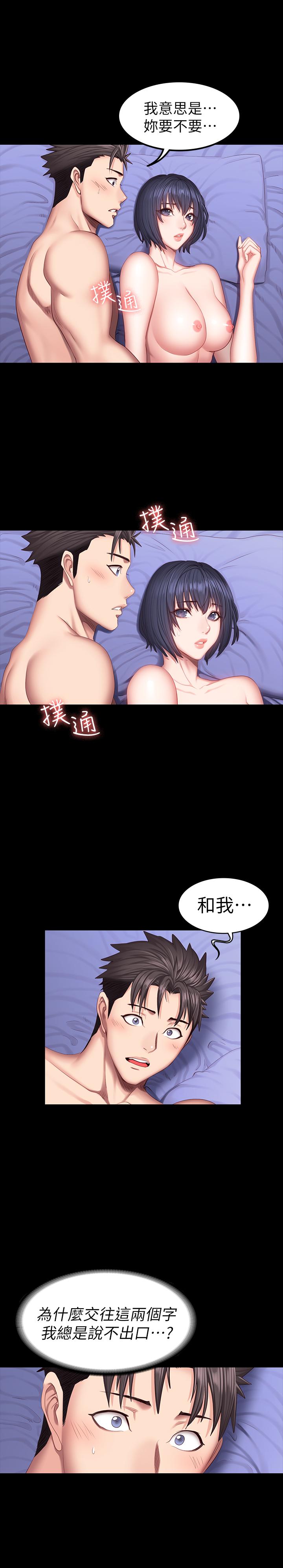 健身教练 第37話-和以晨度過了夢幻的一夜 第26页