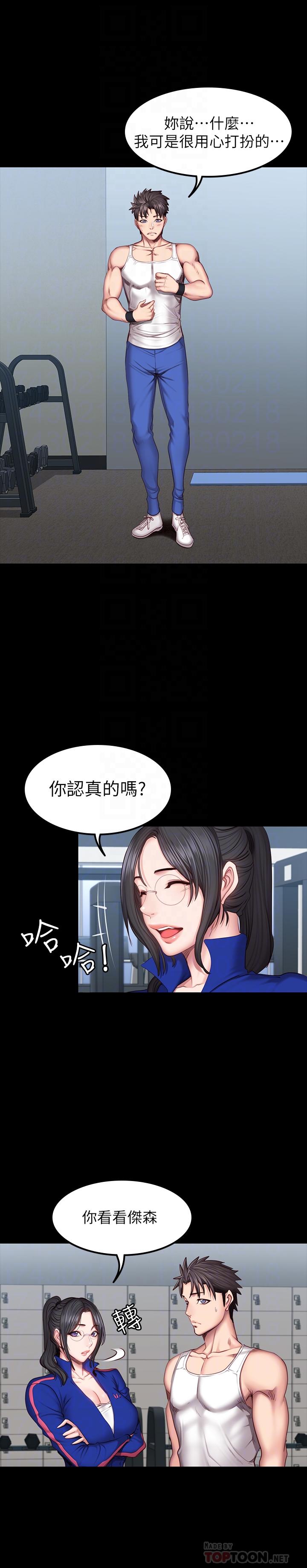 健身教练 第38話-教練，要不要喝一杯 第10页