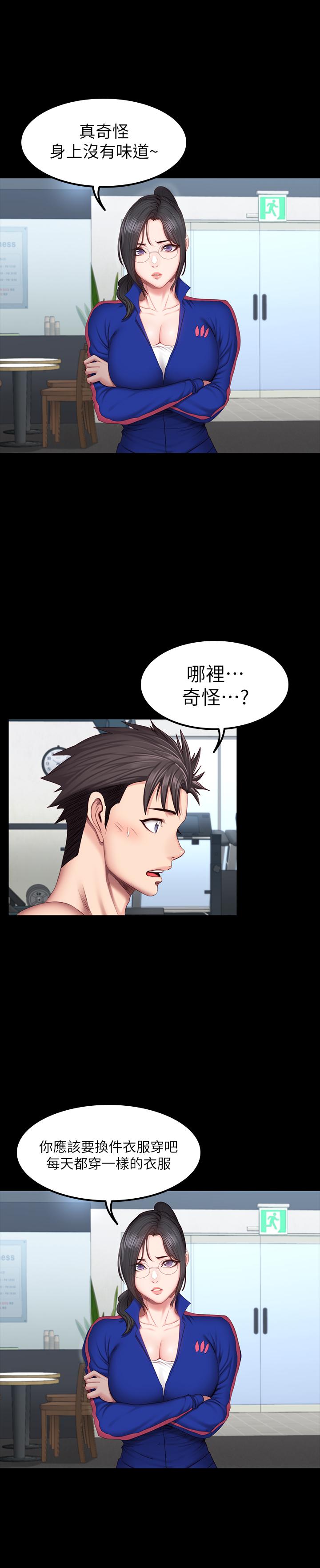 健身教练 第38話-教練，要不要喝一杯 第9页