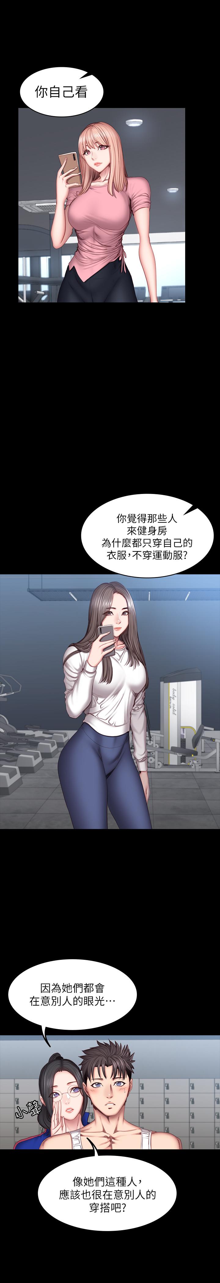 健身教练 第38話-教練，要不要喝一杯 第13页