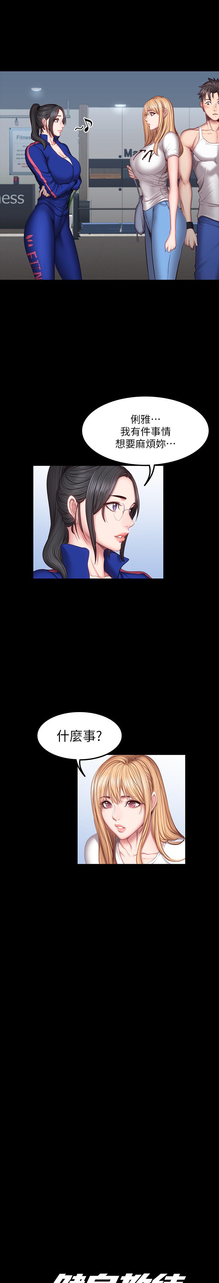 健身教练 第38話-教練，要不要喝一杯 第19页