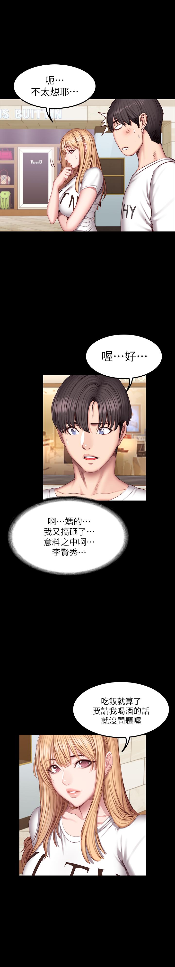 健身教练 第38話-教練，要不要喝一杯 第30页