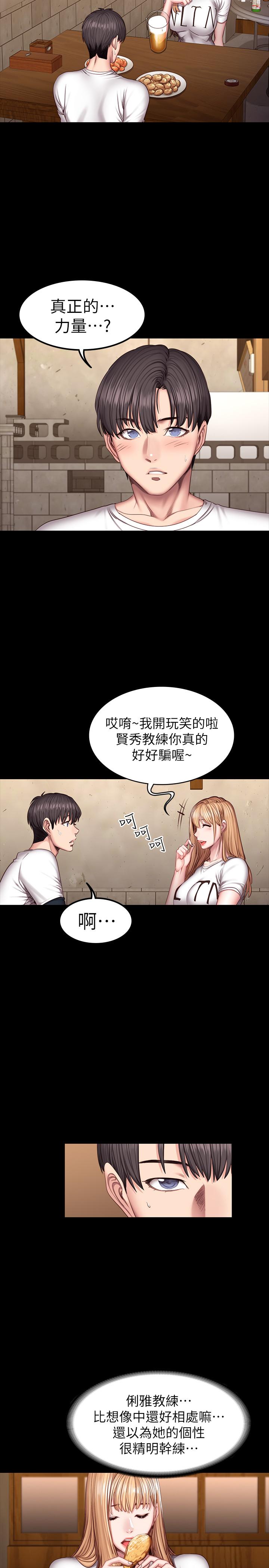 健身教练 第39話-以晨與俐雅的初次見面 第5页