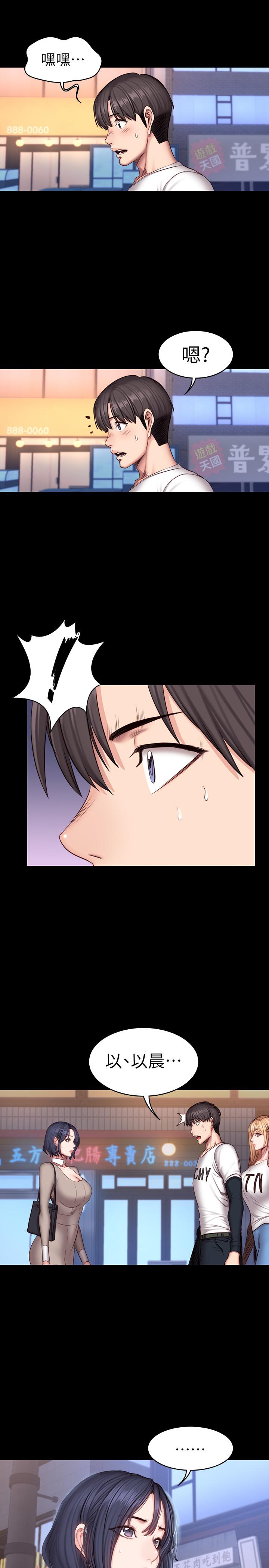 健身教练 第39話-以晨與俐雅的初次見面 第29页