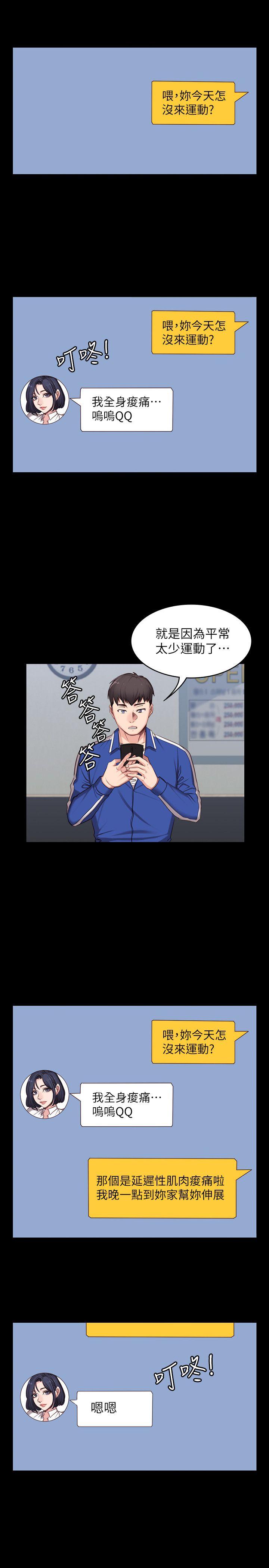 健身教练 第3話-你和那女生做了嗎? 第18页