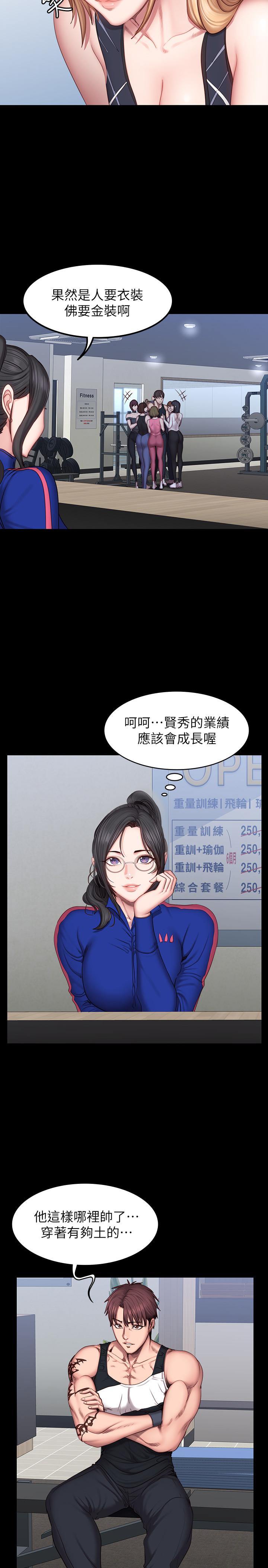 健身教练 第41話-挑逗以晨媽媽的傑森 第9页