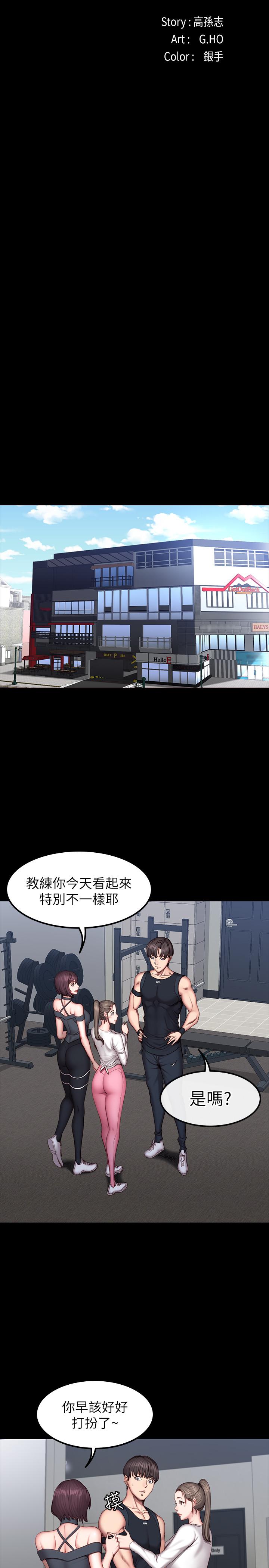 健身教练 第41話-挑逗以晨媽媽的傑森 第5页