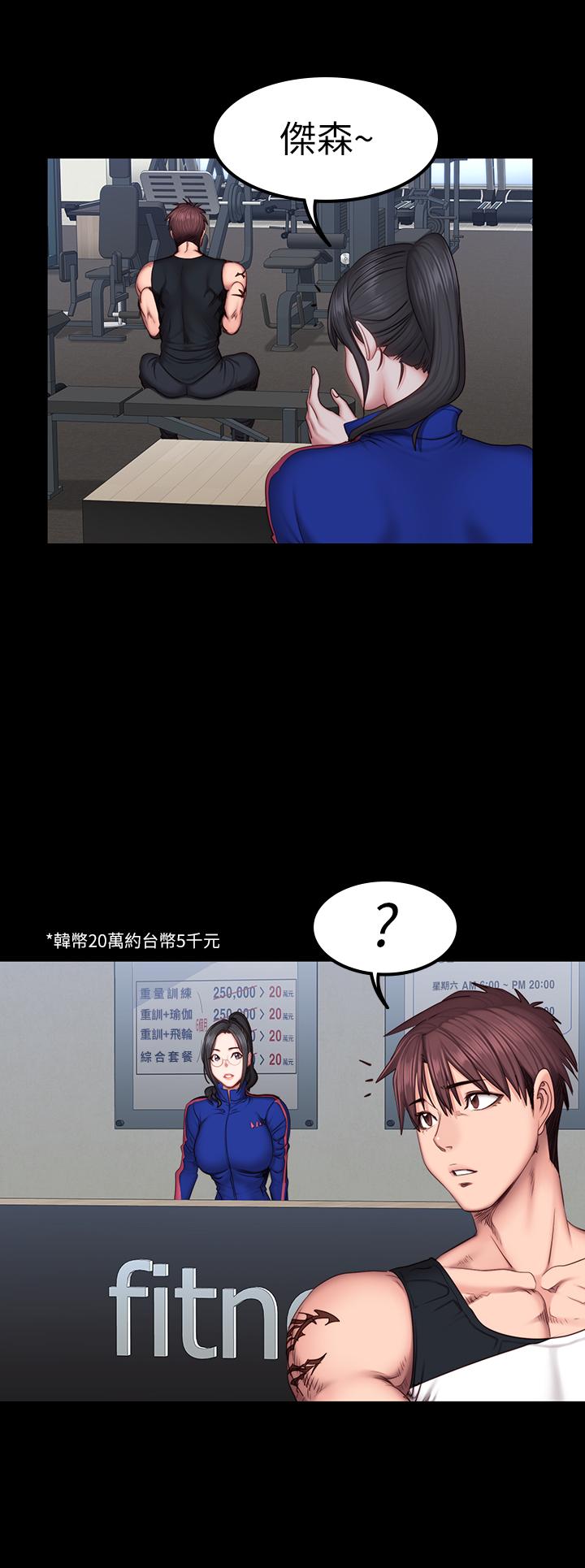 健身教练 第41話-挑逗以晨媽媽的傑森 第11页