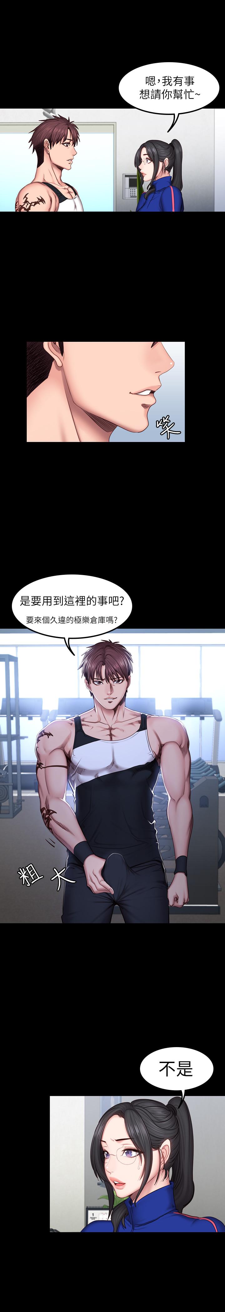 健身教练 第41話-挑逗以晨媽媽的傑森 第13页