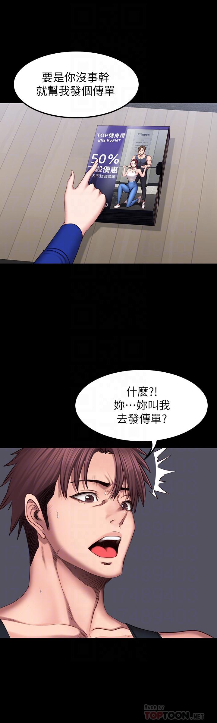 健身教练 第41話-挑逗以晨媽媽的傑森 第14页