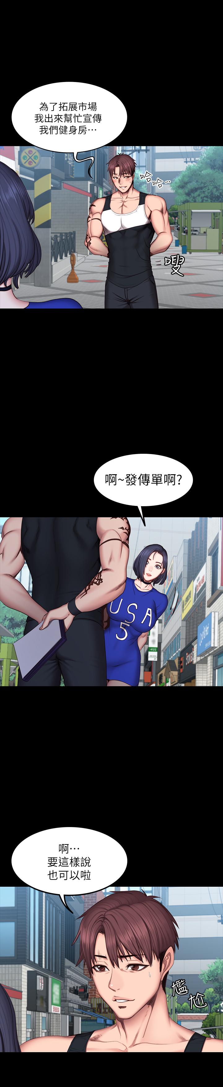 健身教练 第41話-挑逗以晨媽媽的傑森 第27页
