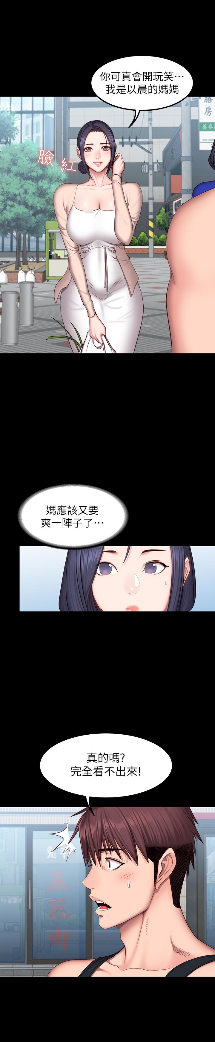 健身教练 第41話-挑逗以晨媽媽的傑森 第29页
