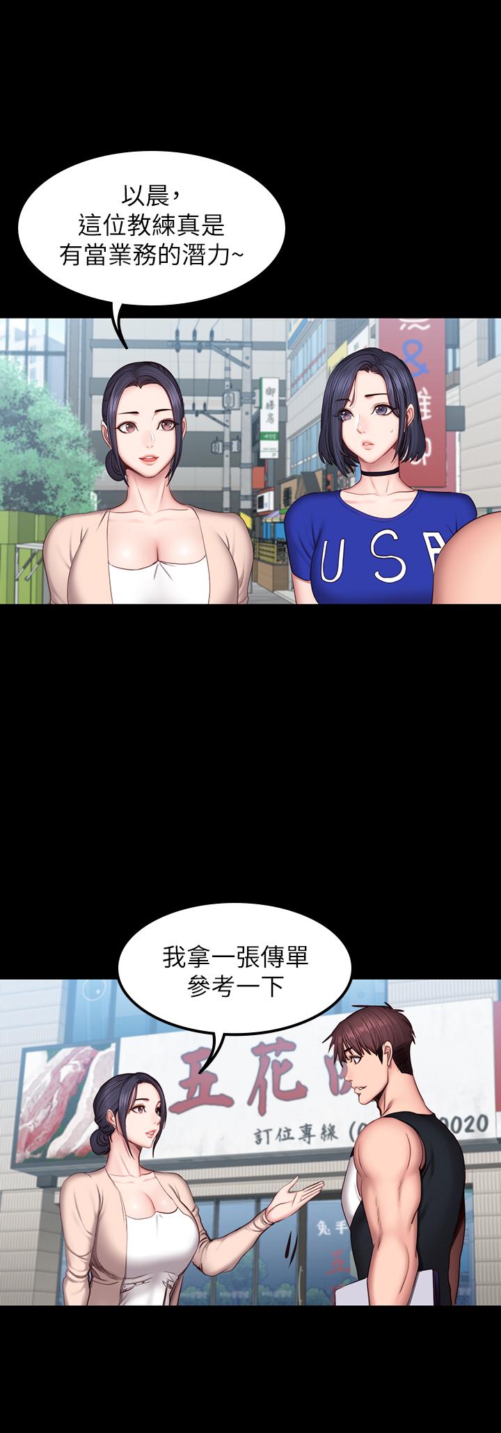 健身教练 第41話-挑逗以晨媽媽的傑森 第30页