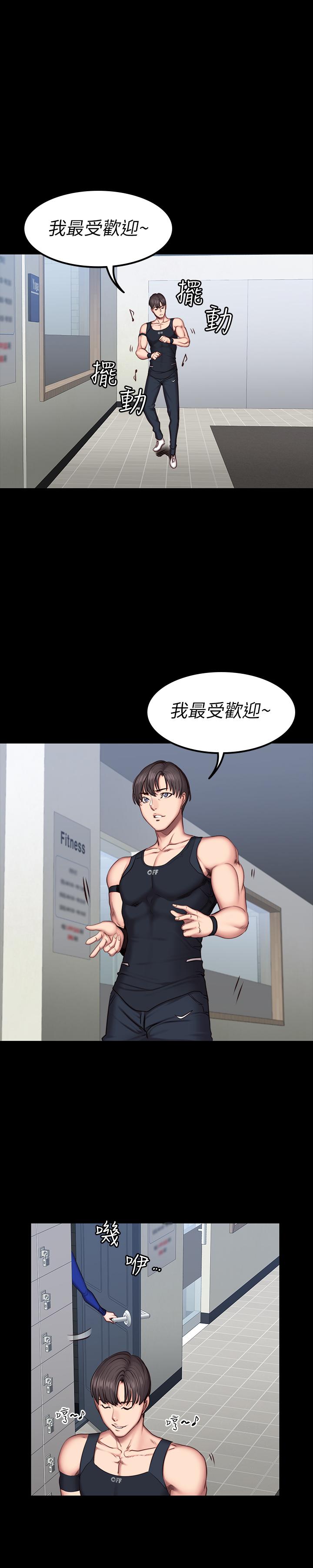 健身教练 第41話-挑逗以晨媽媽的傑森 第32页