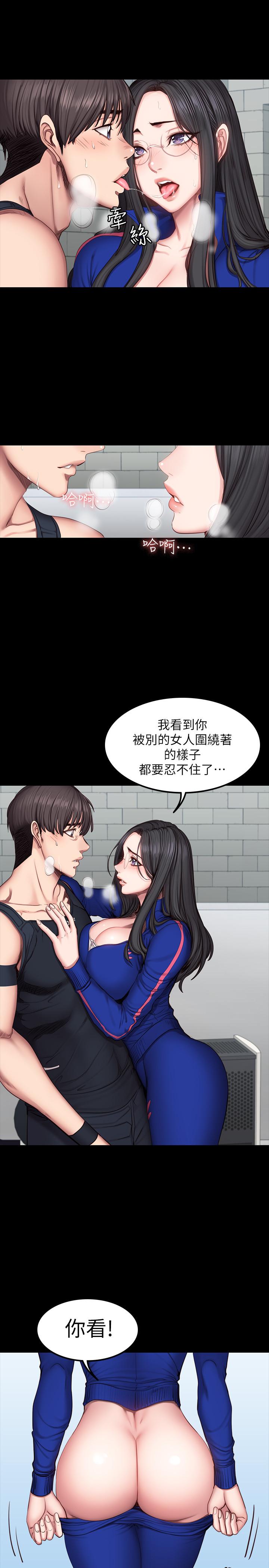 健身教练 第42話-瞞著劉俐雅偷偷密會 第3页