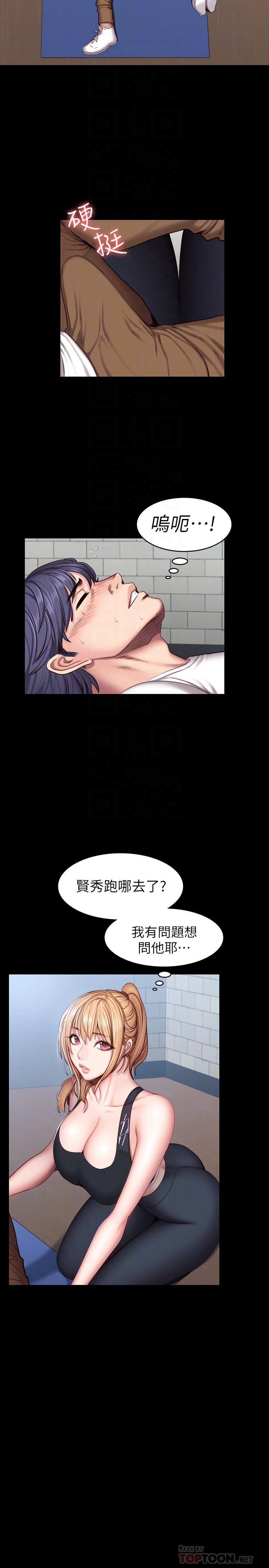健身教练 第42話-瞞著劉俐雅偷偷密會 第14页