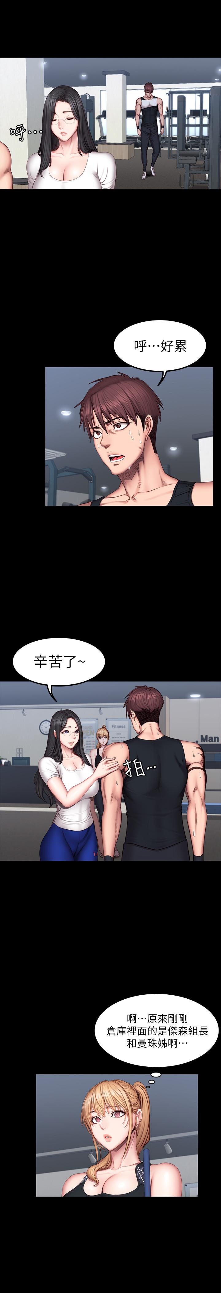 健身教练 第44話-屬於兩人的教學時間 第2页