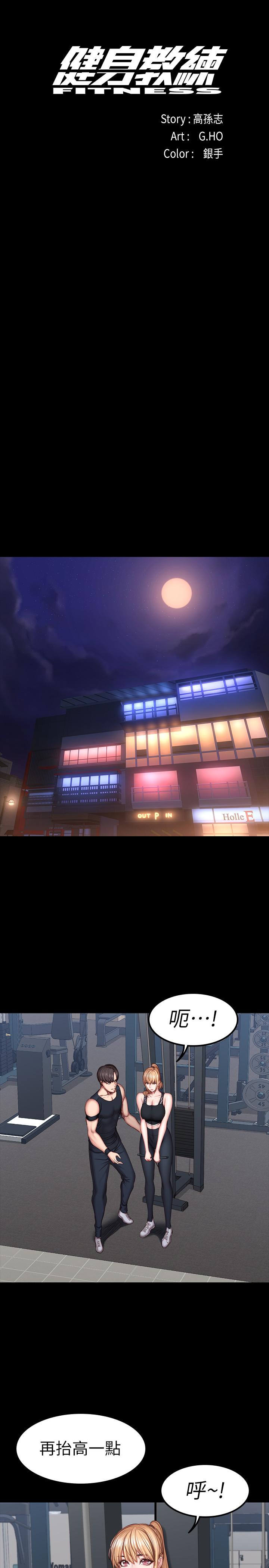 健身教练 第44話-屬於兩人的教學時間 第5页