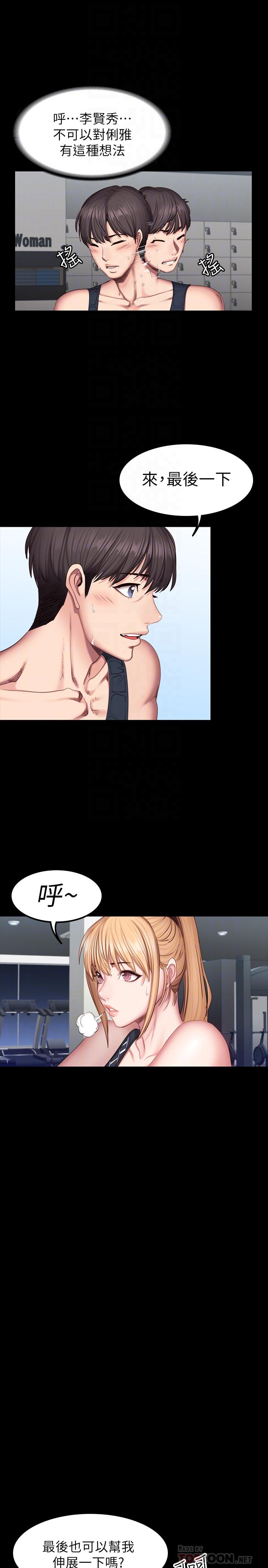 健身教练 第44話-屬於兩人的教學時間 第8页
