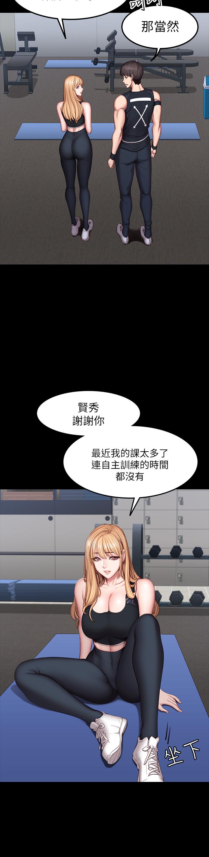 健身教练 第44話-屬於兩人的教學時間 第9页