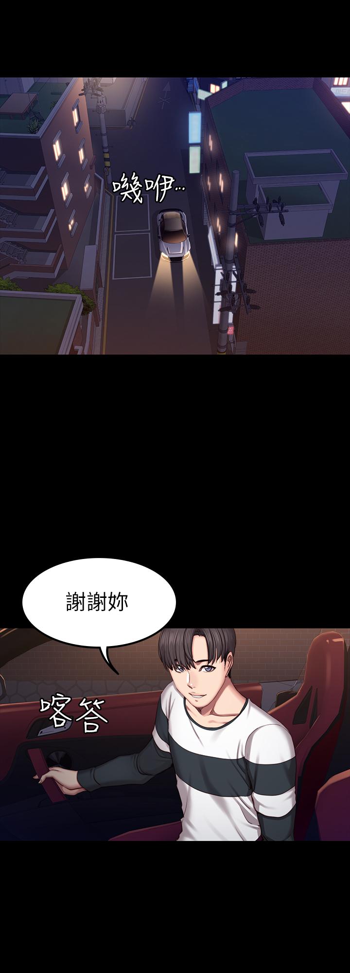 健身教练 第44話-屬於兩人的教學時間 第32页