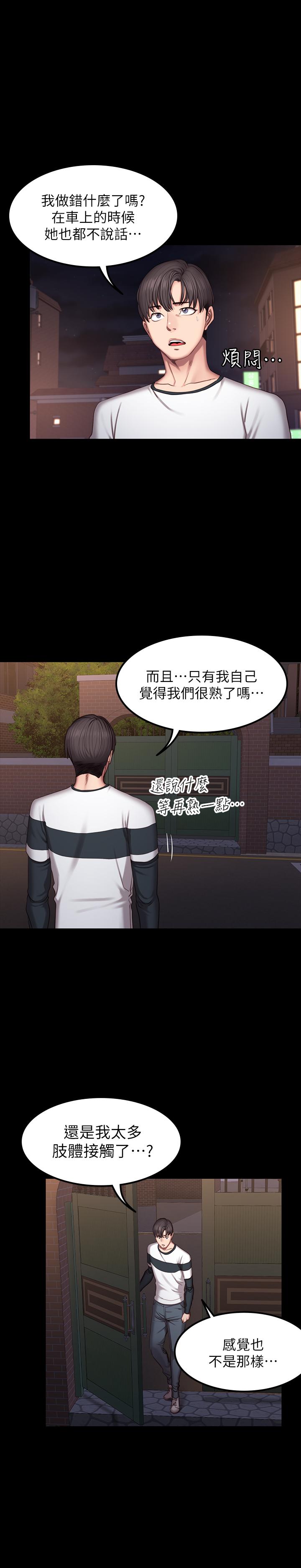 健身教练 第44話-屬於兩人的教學時間 第34页