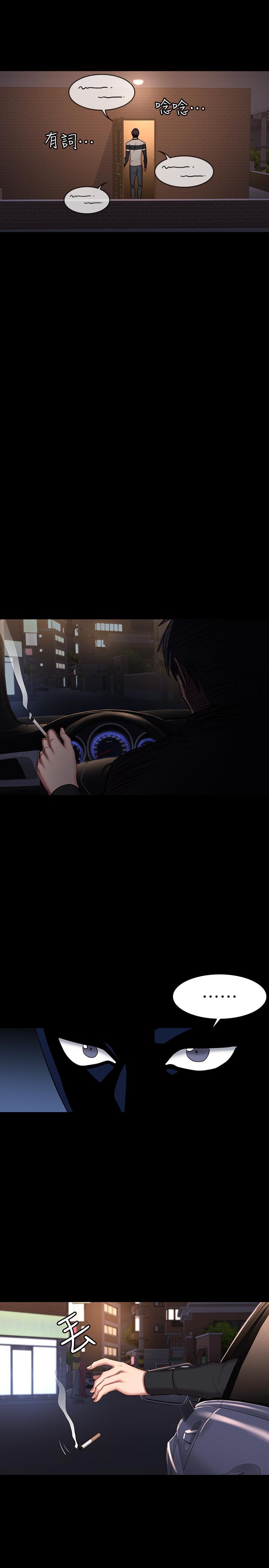 健身教练 第44話-屬於兩人的教學時間 第35页
