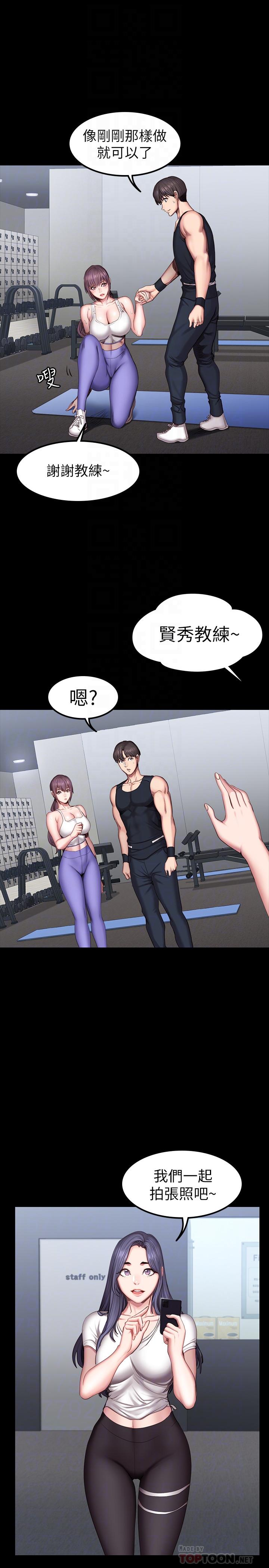 健身教练 第45話-獨占所有會員的賢秀 第8页