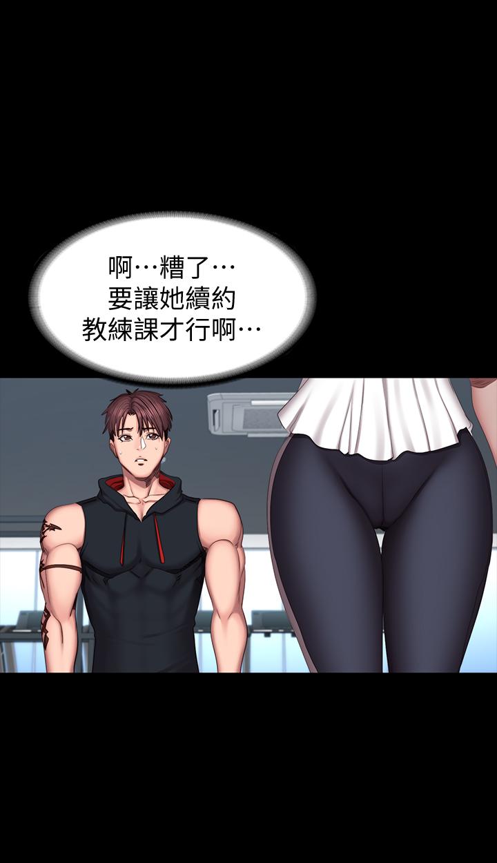 健身教练 第45話-獨占所有會員的賢秀 第17页