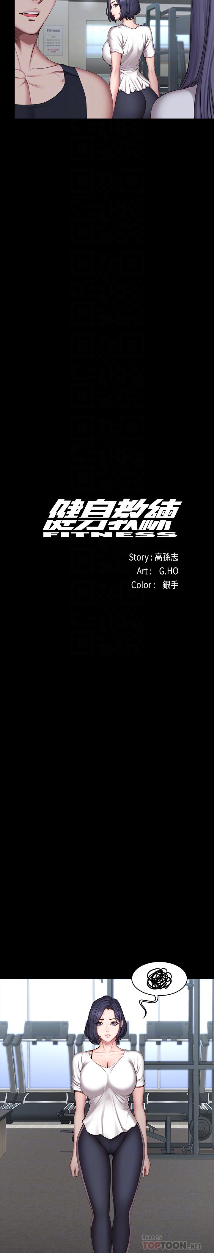 健身教练 第45話-獨占所有會員的賢秀 第12页