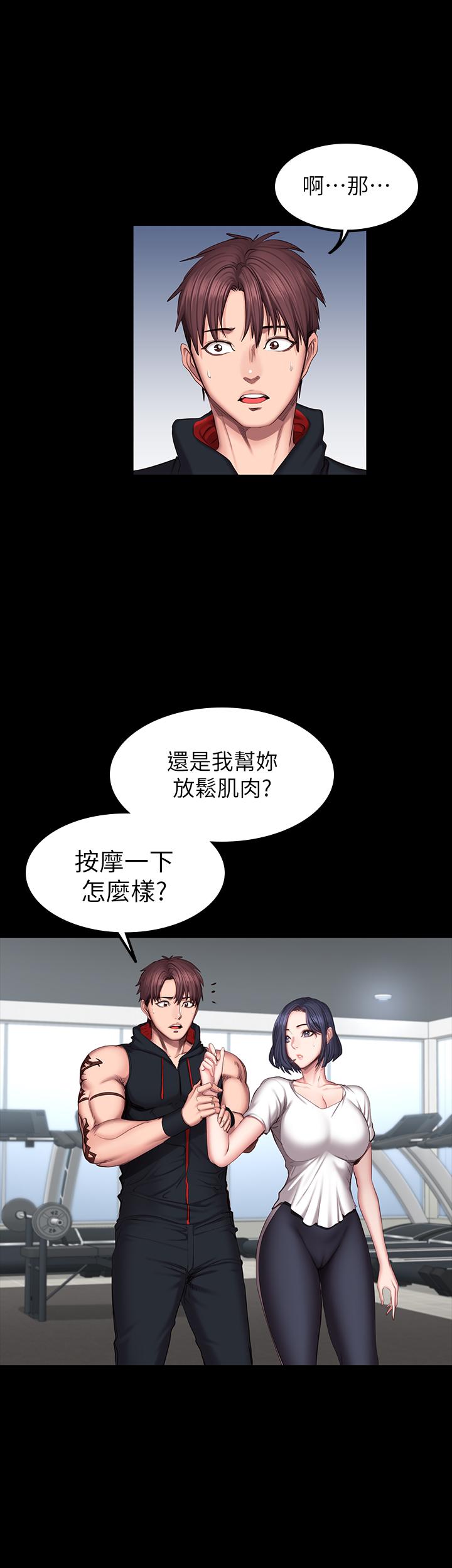 健身教练 第45話-獨占所有會員的賢秀 第15页