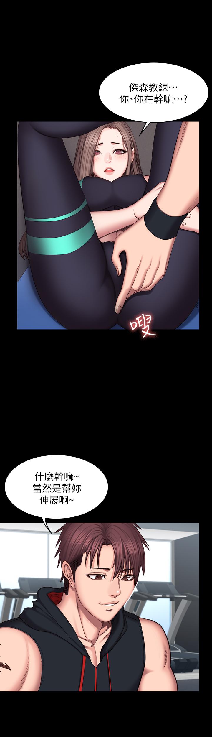 健身教练 第45話-獨占所有會員的賢秀 第25页