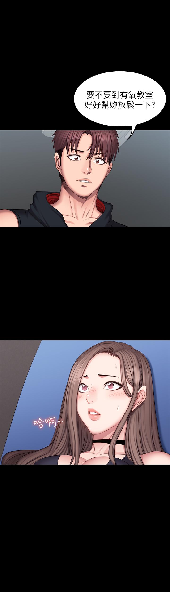 健身教练 第45話-獨占所有會員的賢秀 第29页