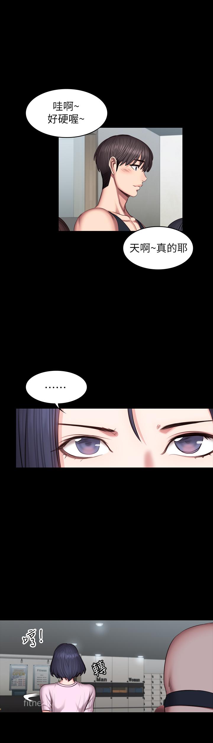 健身教练 第46話-把賢秀當作男人的以晨 第2页