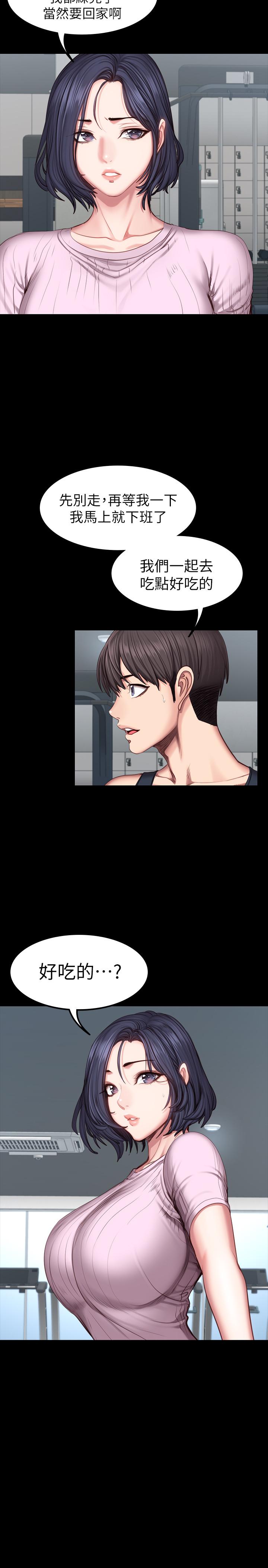 健身教练 第46話-把賢秀當作男人的以晨 第5页