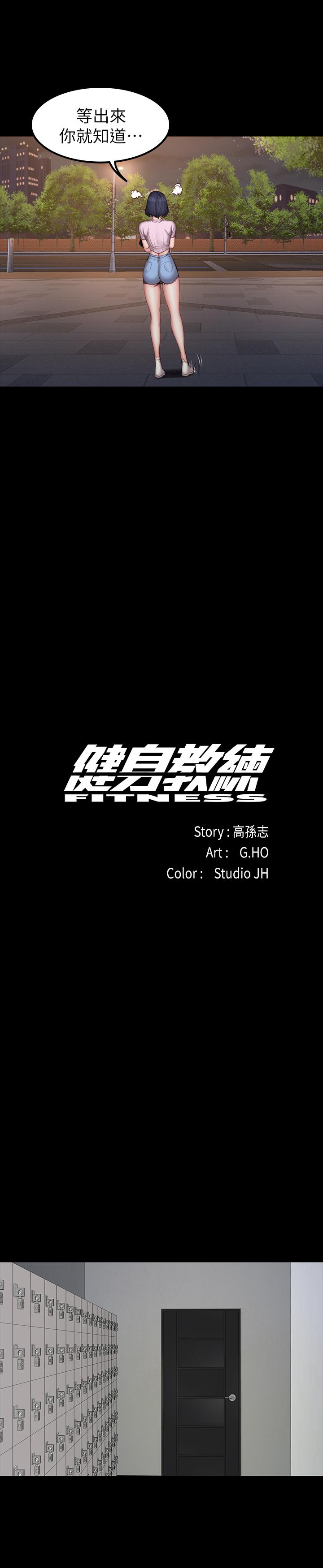 健身教练 第46話-把賢秀當作男人的以晨 第7页