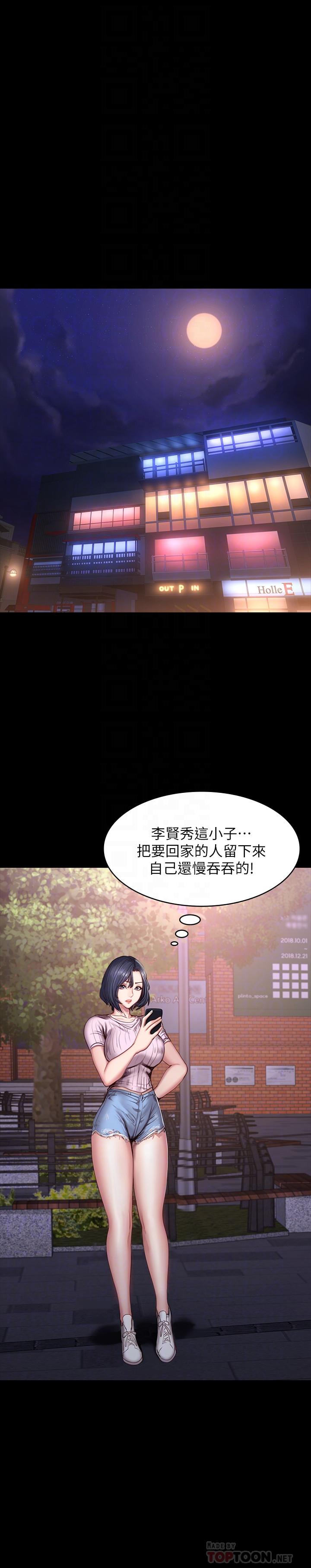 健身教练 第46話-把賢秀當作男人的以晨 第6页