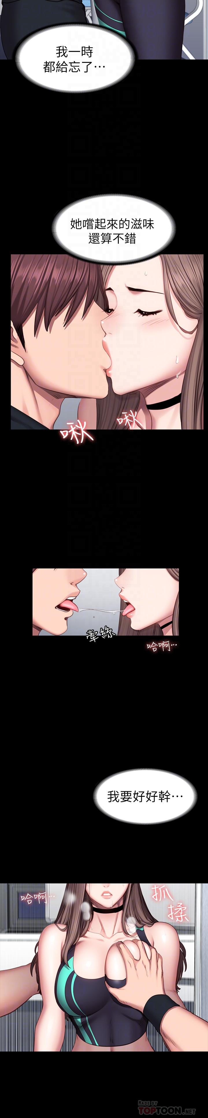 健身教练 第46話-把賢秀當作男人的以晨 第12页