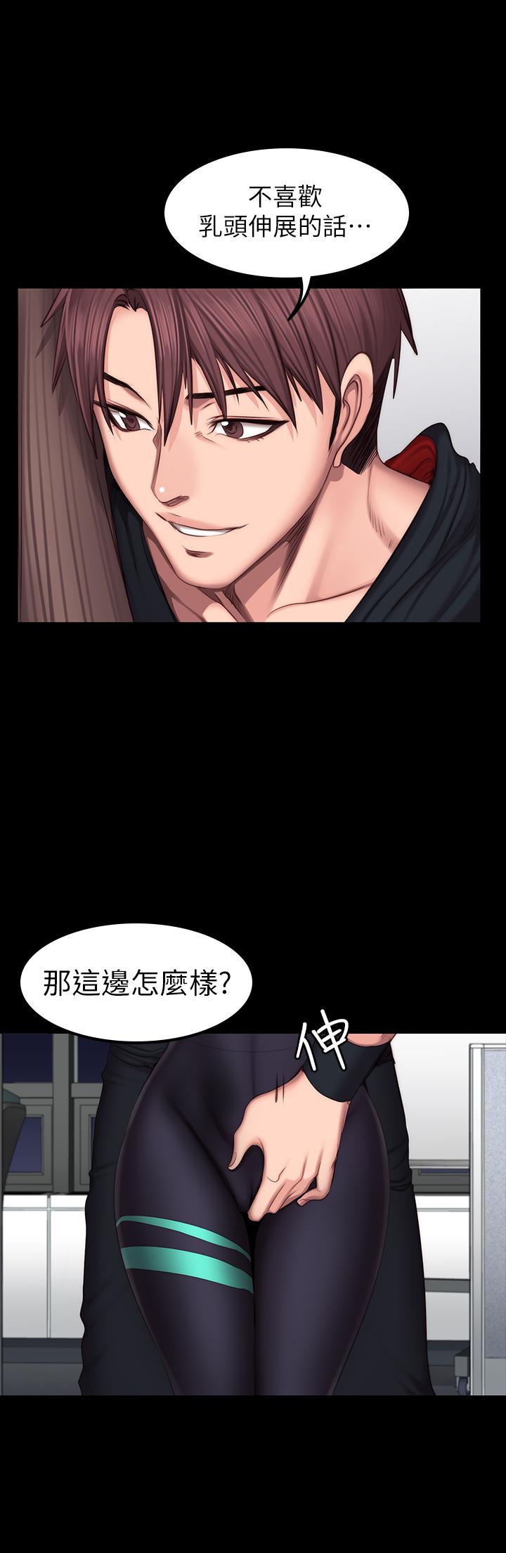健身教练 第46話-把賢秀當作男人的以晨 第17页